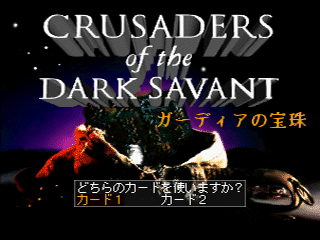 Wizardry VII - The Jewel Of Guardia title screen for Playstation